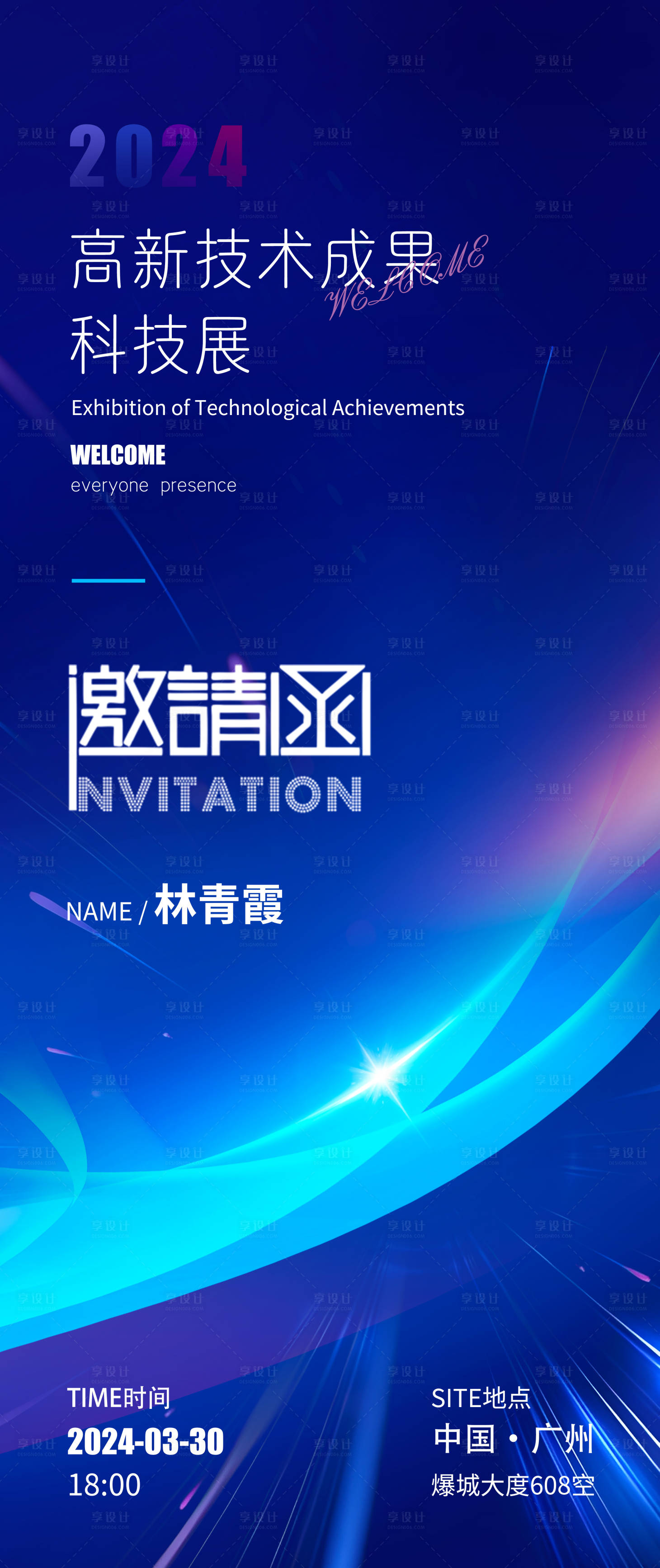 源文件下载【享设计】搜索编号：64840020732419998【邀请函海报】