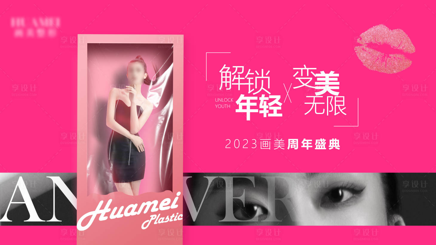 源文件下載【享設(shè)計(jì)】搜索編號(hào)：41420020722758488【醫(yī)美海報(bào)】