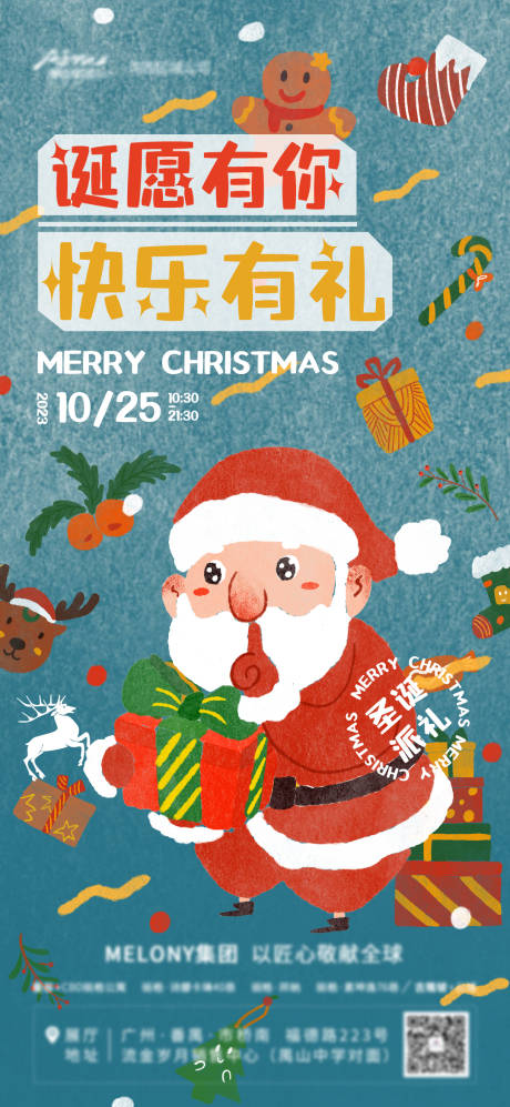 编号：20231210231711362【享设计】源文件下载-地产圣诞节派对海报