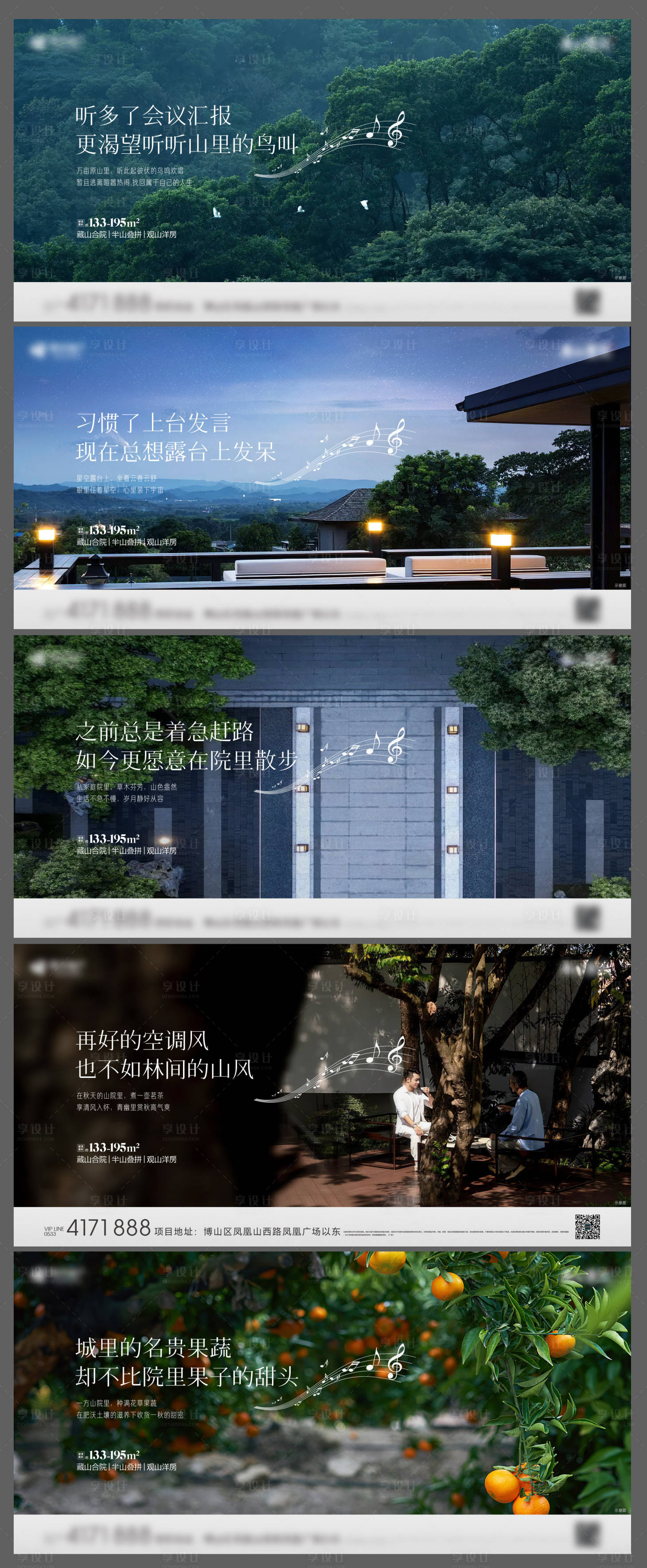 源文件下載【享設計】搜索編號：27540021127786460【地產山院系列海報】
