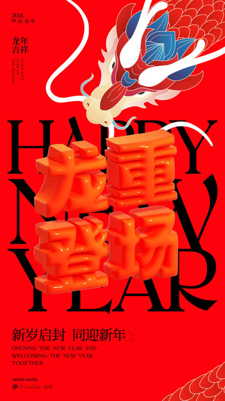 源文件下载【龙重登场海报】编号：75800020809108295