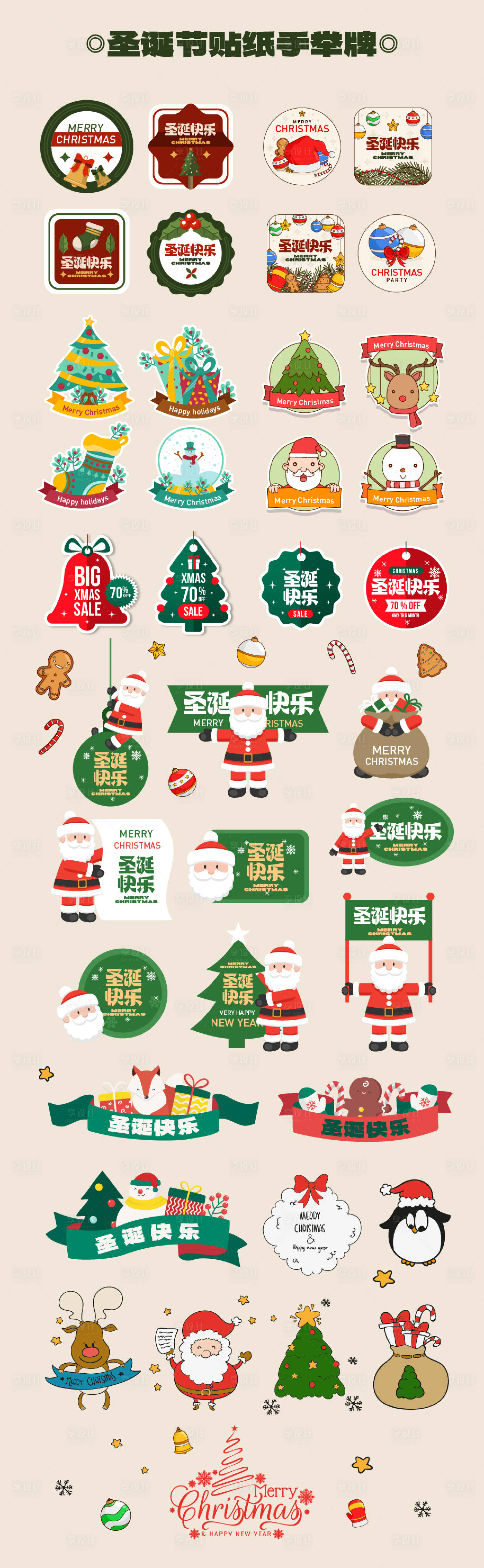 源文件下載【享設(shè)計】搜索編號：16750021077764874【圣誕節(jié)貼紙手舉牌】