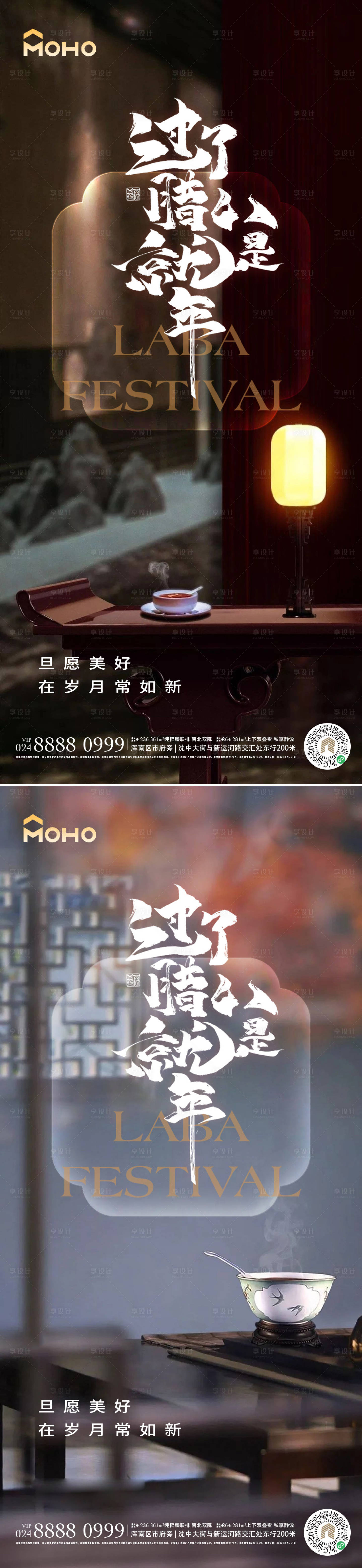 源文件下载【腊八节海报】编号：39640021161276378