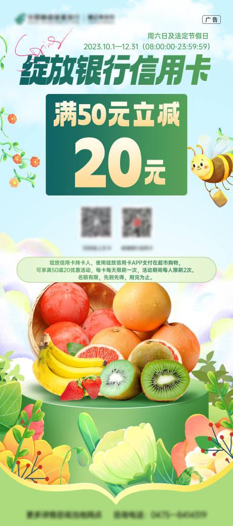 源文件下载【信用卡活动展架】编号：27520020820744402