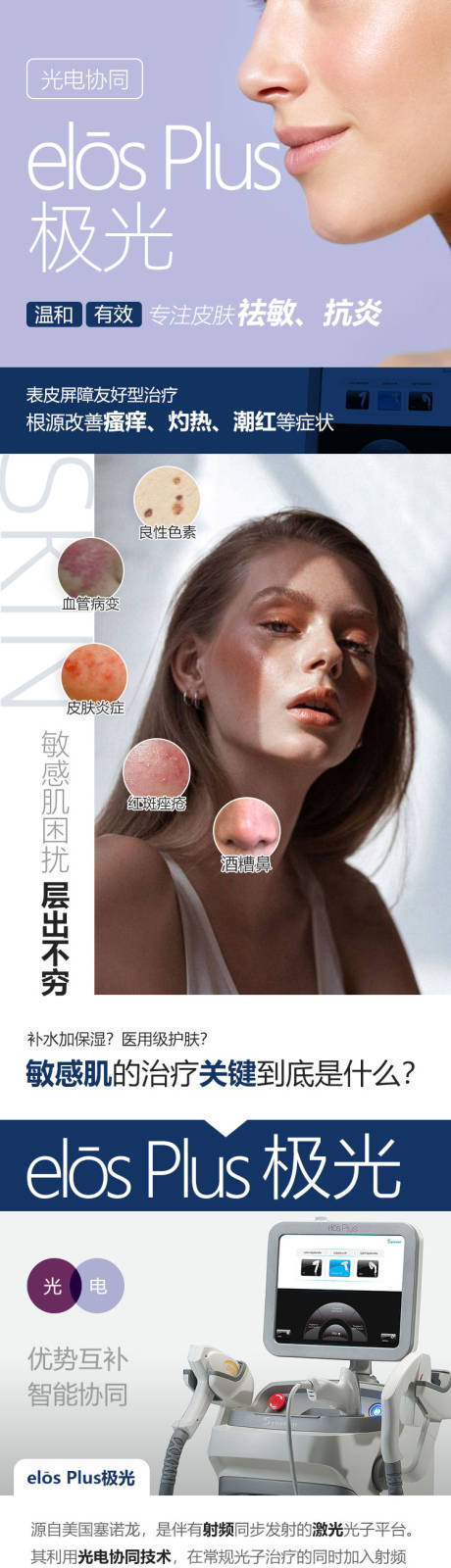 源文件下载【医美详情页】编号：76560021175148706