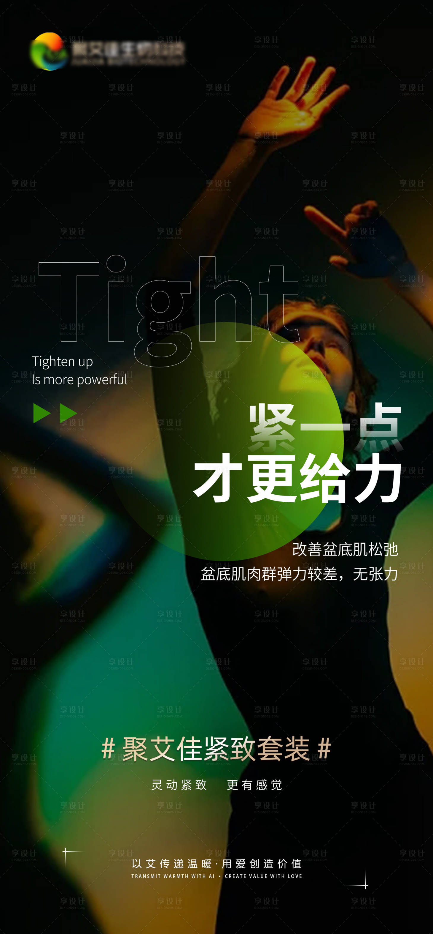 源文件下载【享设计】搜索编号：94180021188451947【医美宣传海报】