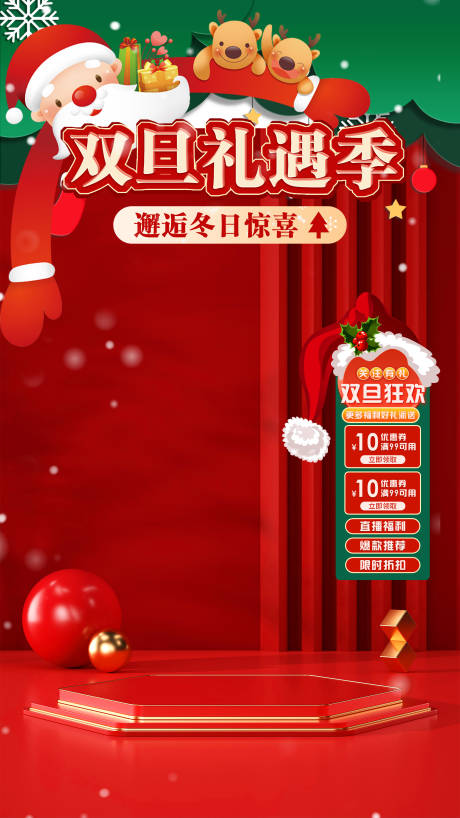 源文件下載【享設計】搜索編號：46880021072996447【雙旦直播背景海報】