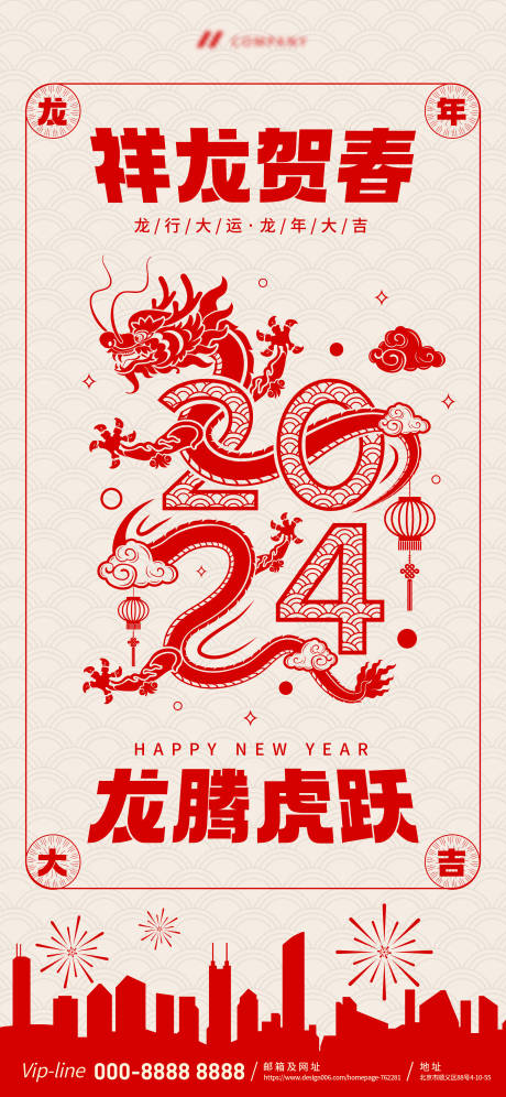 源文件下載【享設(shè)計(jì)】搜索編號：25790021256979738【龍年春節(jié)地產(chǎn)簡約海報(bào)】