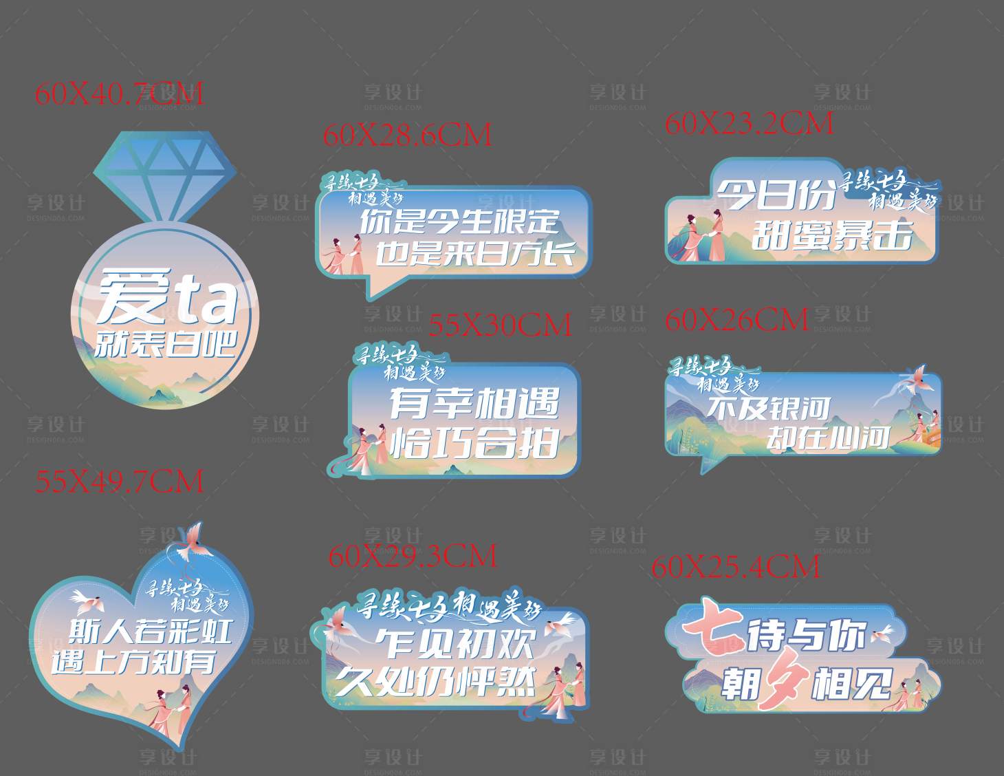 源文件下載【享設計】搜索編號：53810020931624066【七夕手舉牌】