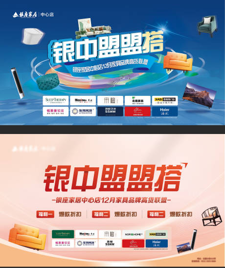 源文件下载【家居联盟活动系列背景板】编号：50230020759046965