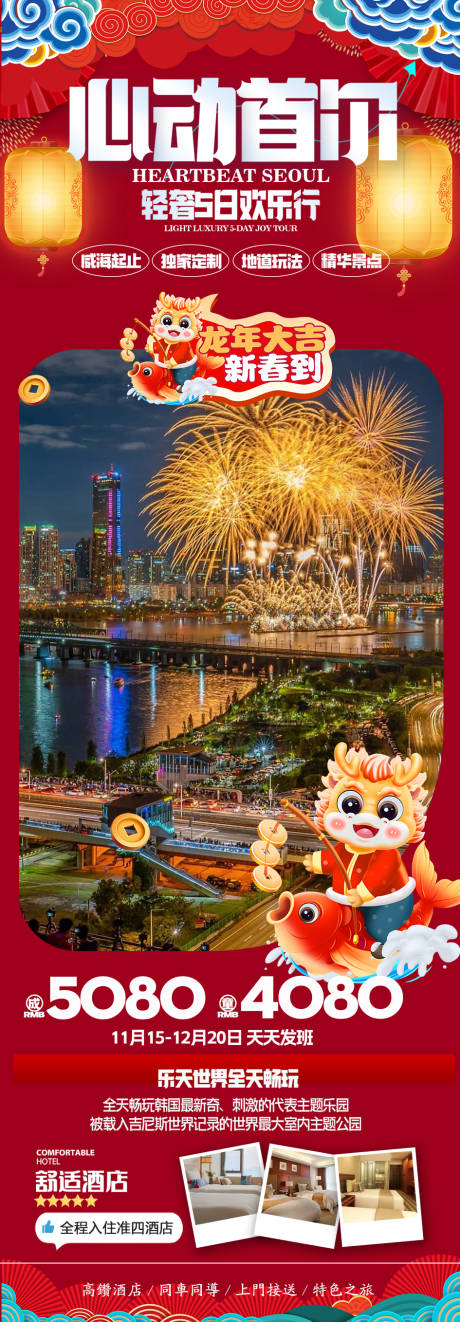源文件下載【韓國旅游長圖海報】編號：89930020975891790