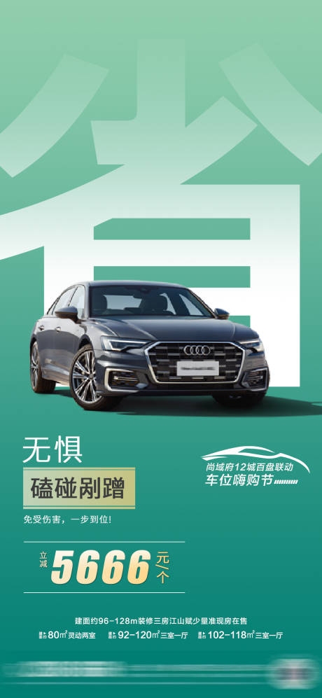 源文件下載【地產停車位海報】編號：71390020763883938