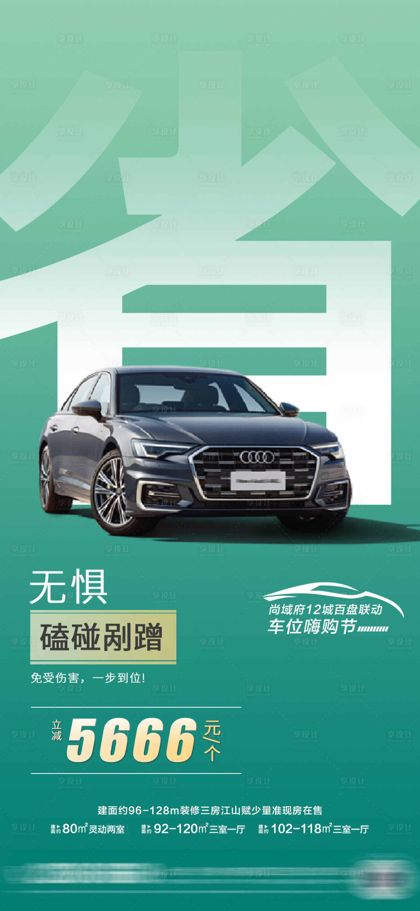 源文件下载【地产停车位海报】编号：71390020763883938