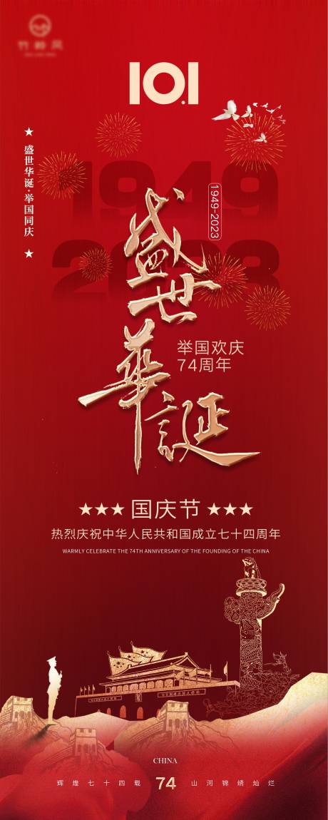 源文件下载【庆祝国庆大气展架】编号：26430020946098625
