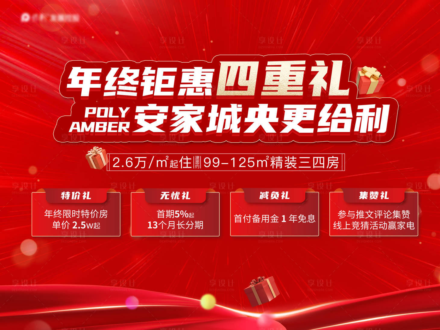 源文件下載【享設計】搜索編號：17340020858144831【年終鉅惠四重禮桁架】