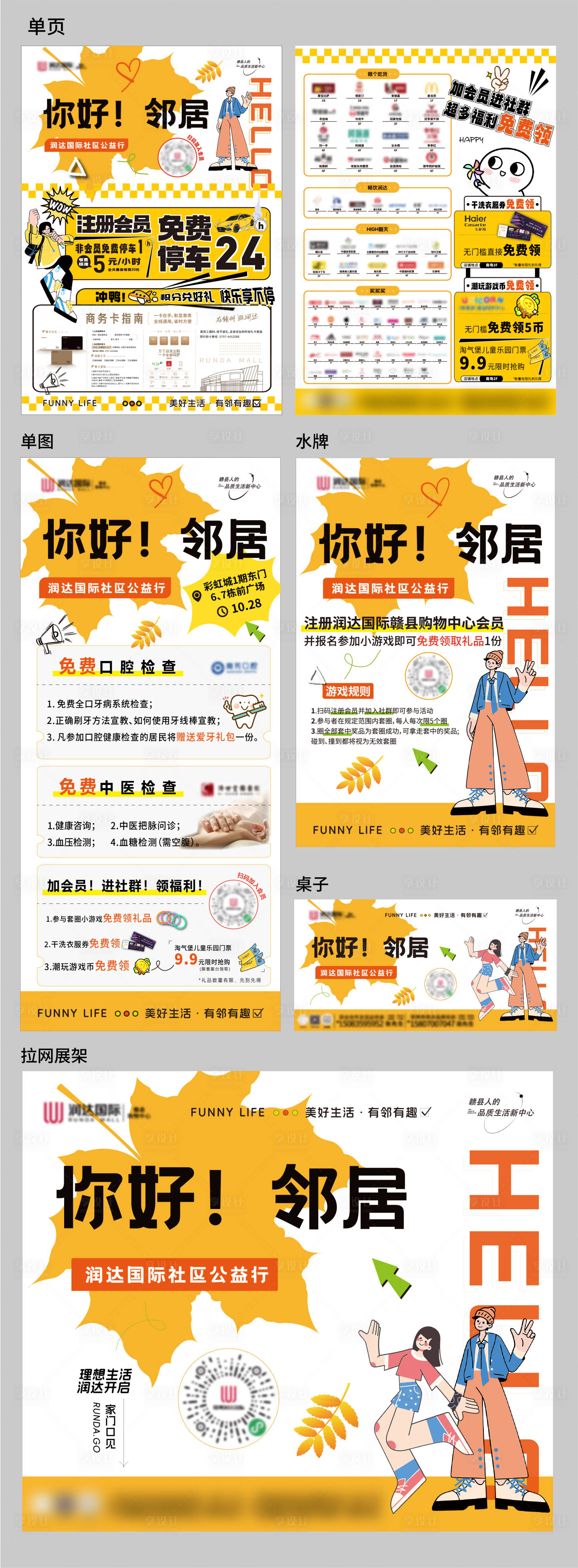 源文件下载【商场购物中心社区行物料】编号：24730020998618792