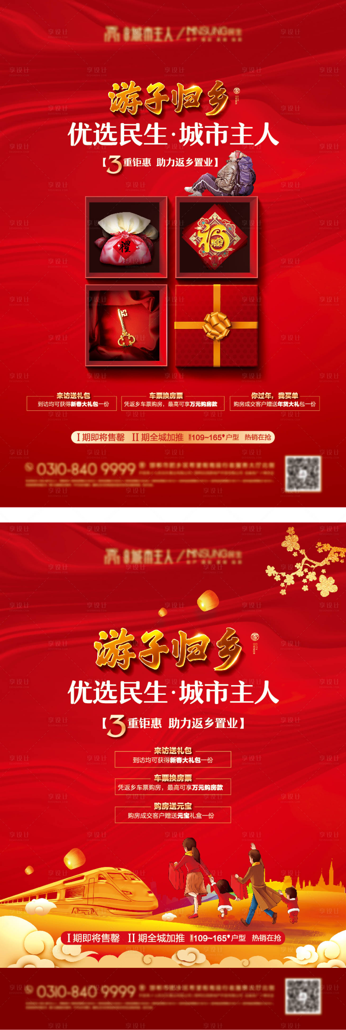 源文件下載【享設計】搜索編號：45390020990801434【海報價值點三重禮單頁】