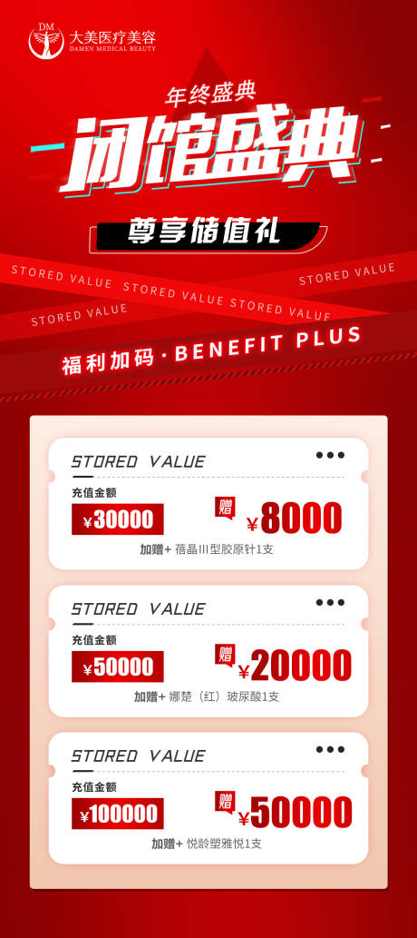 源文件下載【享設(shè)計】搜索編號：20630020958199930【醫(yī)美整形 】