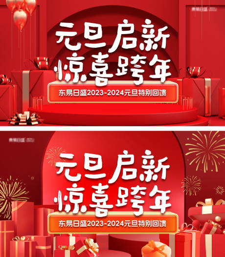 源文件下载【元旦跨年海报】编号：39020021179597081