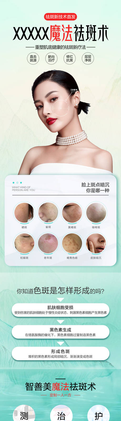 源文件下載【整形醫(yī)美美容祛斑特色品相 】編號：34080021154608989