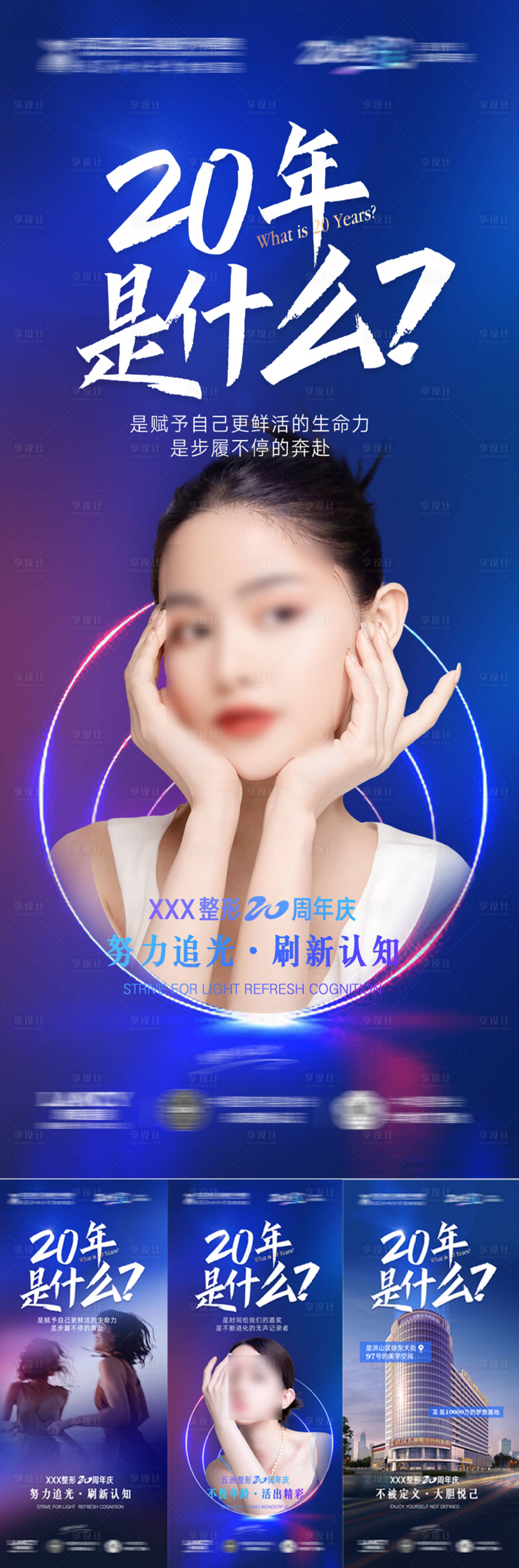 源文件下载【享设计】搜索编号：85420021029673151【周年医院宣传系列海报】