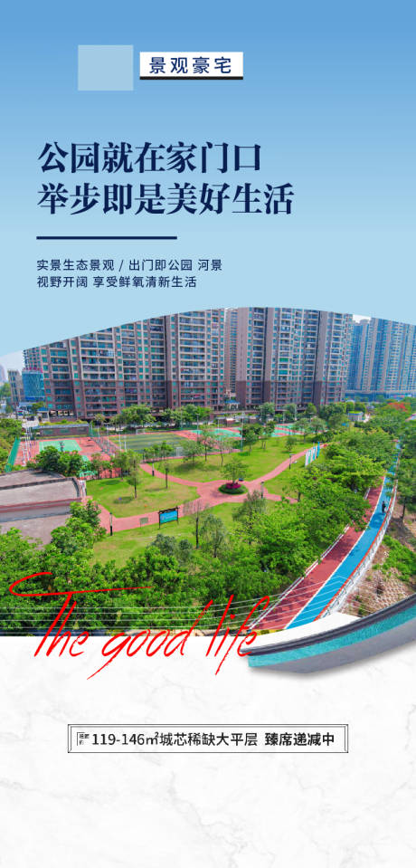 源文件下载【公园园景现房海报】编号：25350020911682696