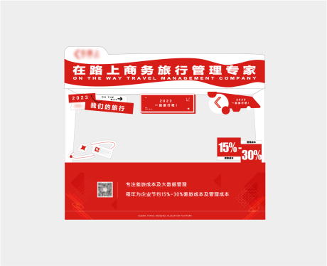 源文件下载【旅游展会活动物料】编号：78440021001404939