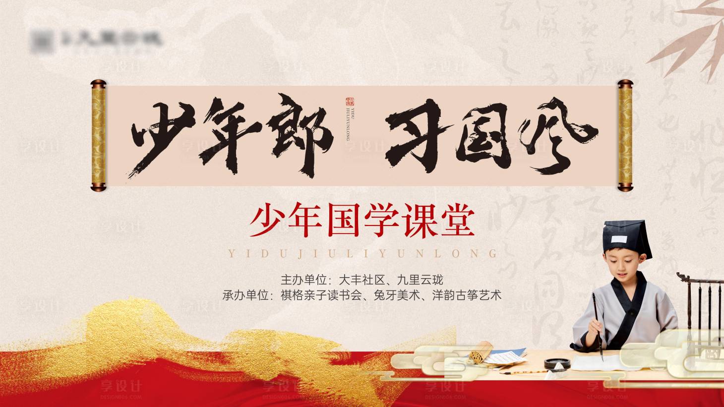 源文件下载【中式国学课堂活动主画面】编号：33840020846424309