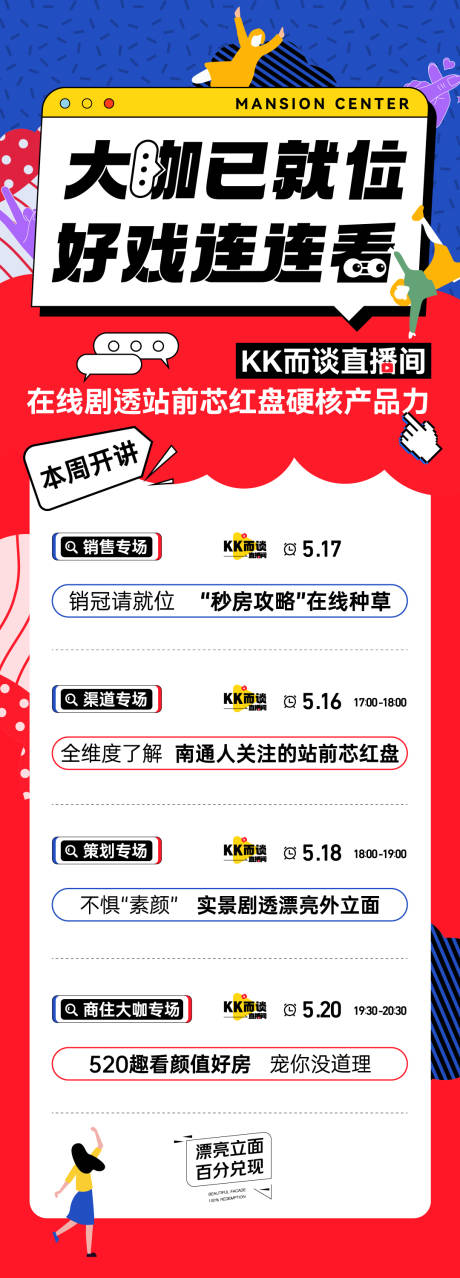 源文件下载【直播长图海报】编号：89230021162361360