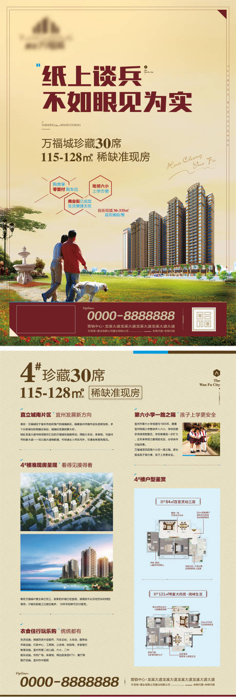 源文件下载【地产宣传单页】编号：80610020869624701
