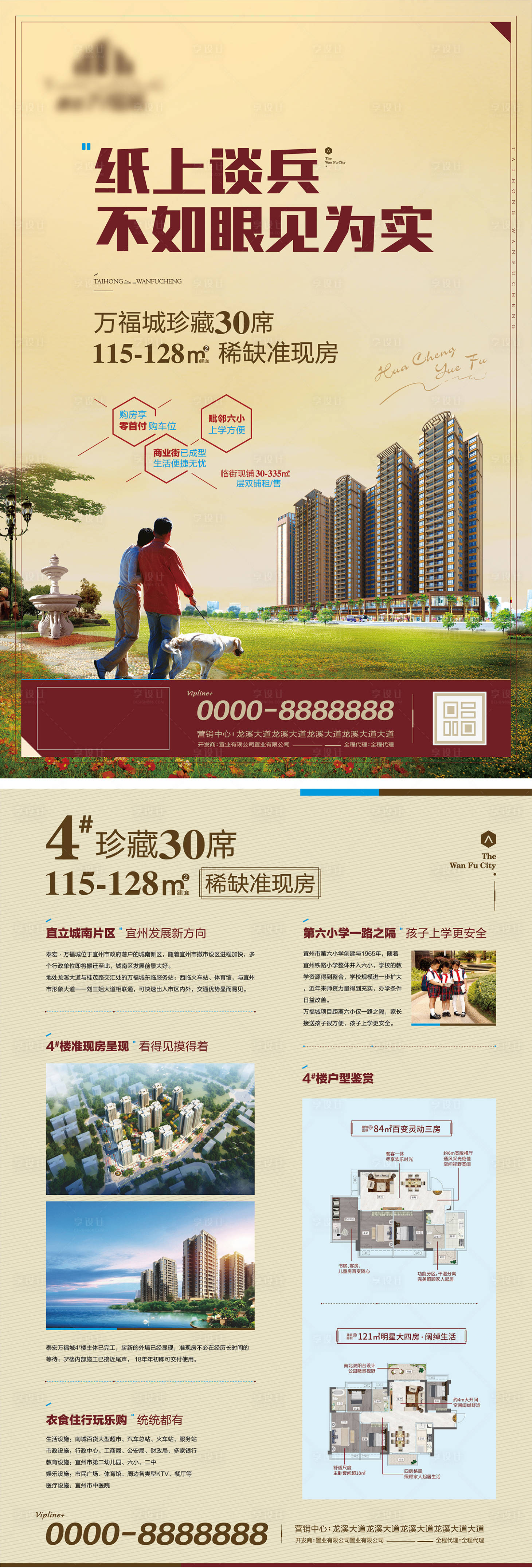 源文件下载【地产宣传单页】编号：80610020869624701