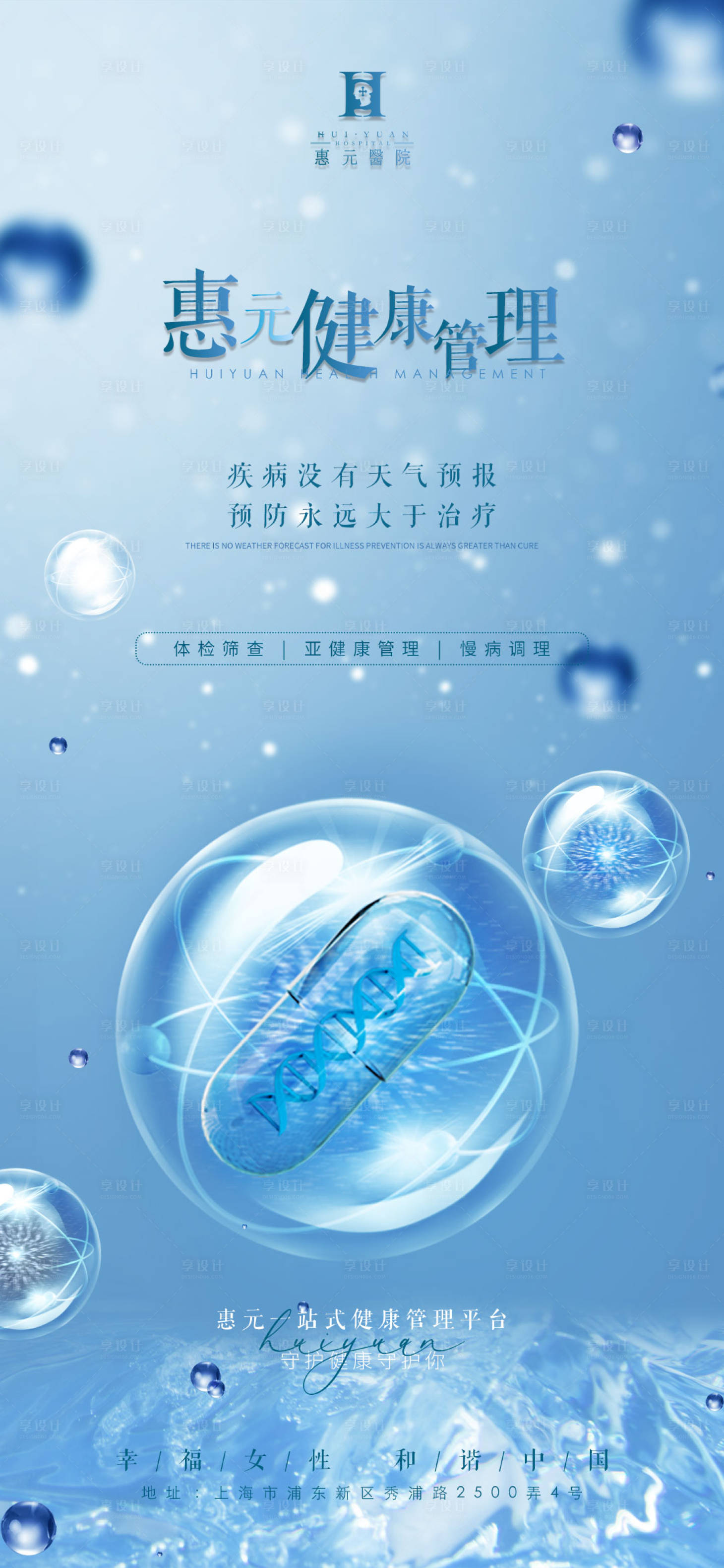 源文件下載【享設計】搜索編號：63290021241695375【大健康海報】