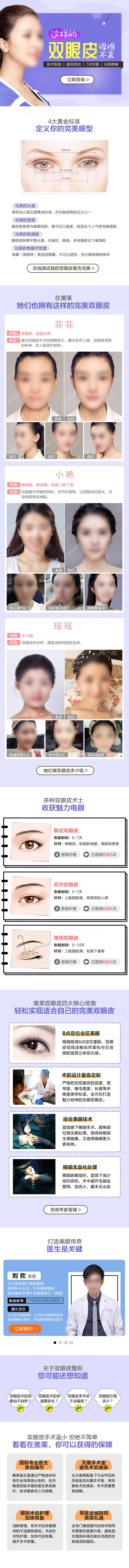 源文件下载【医美双眼皮详情页】编号：89620020790887453