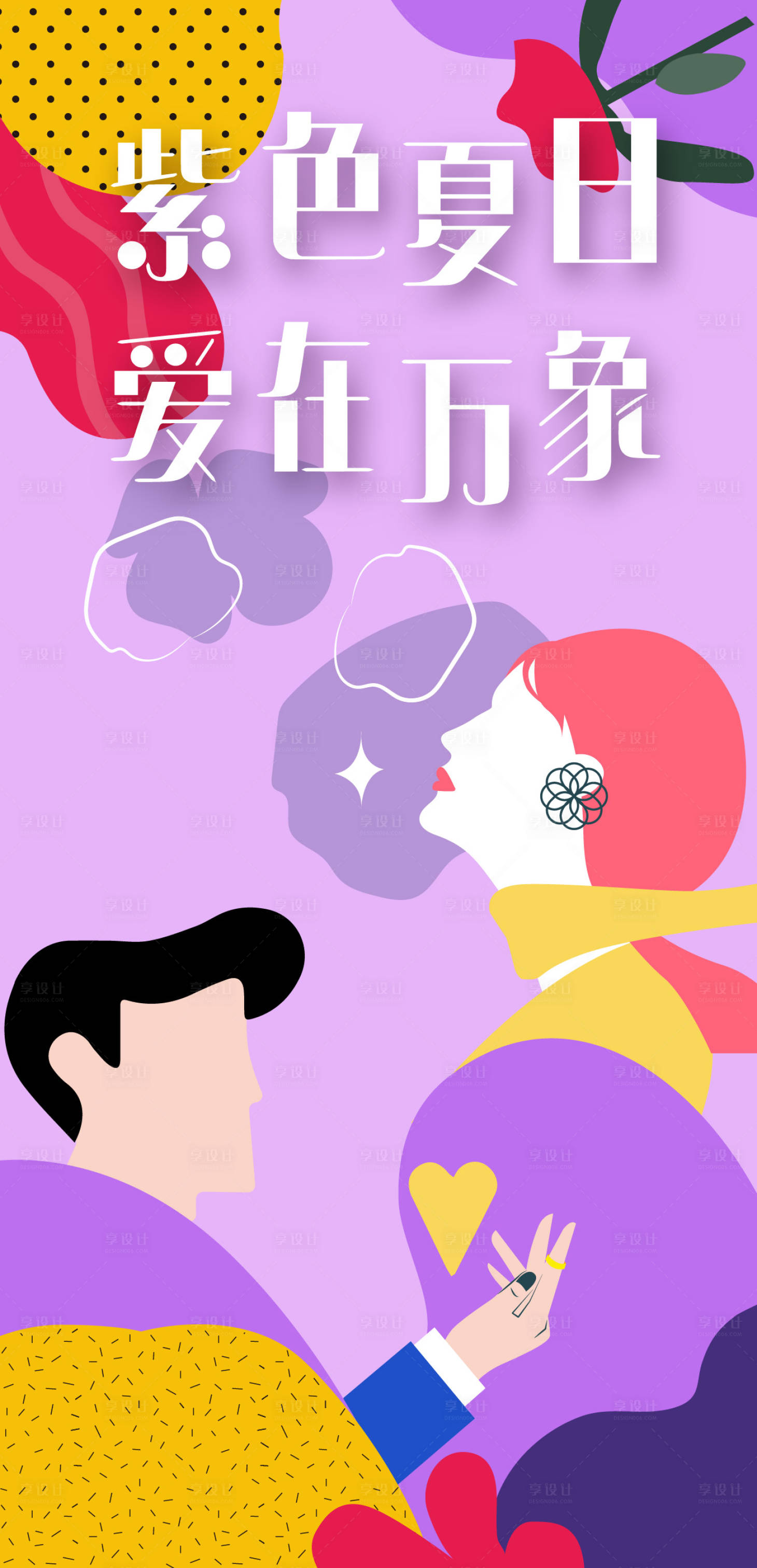 源文件下载【紫色情人节插画海报】编号：77570021010578689