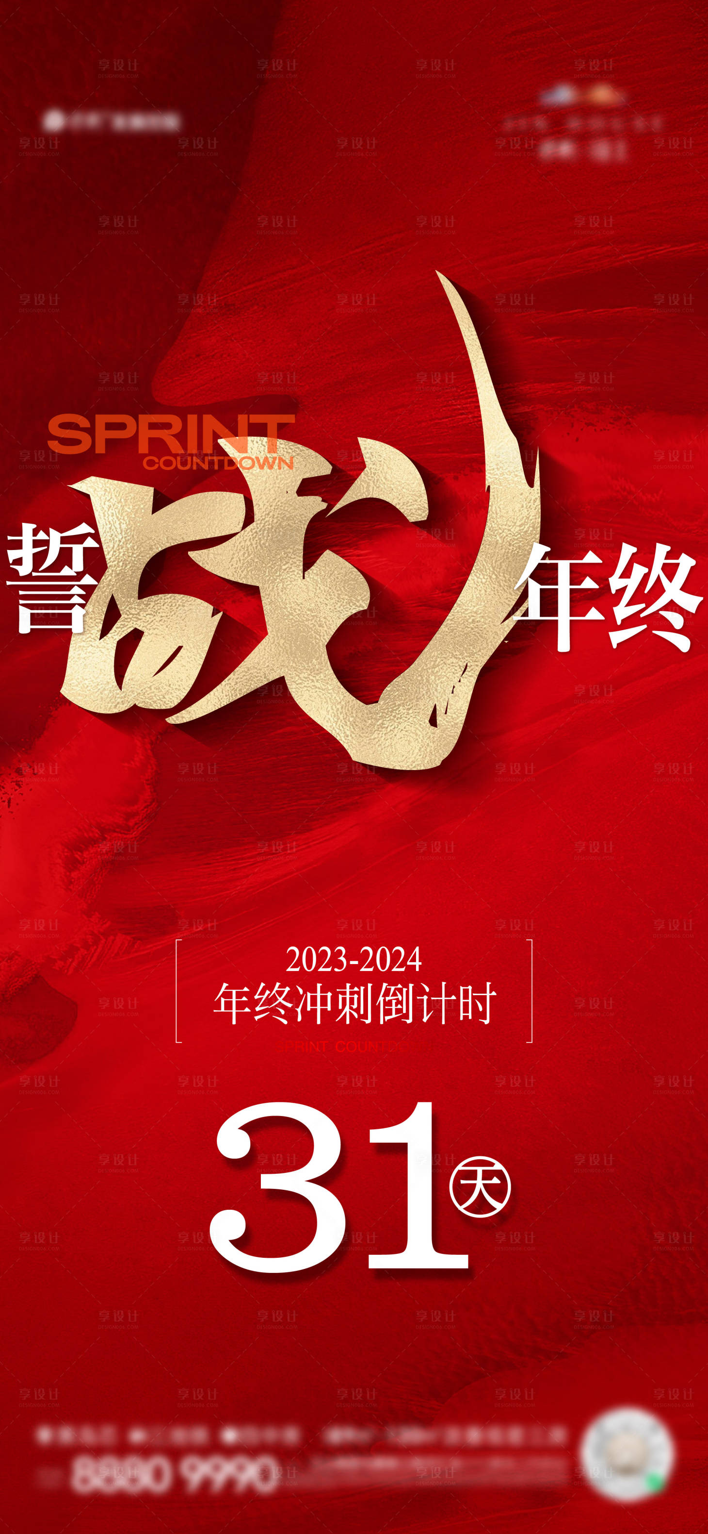 源文件下载【享设计】搜索编号：11600020707787288【冲刺倒计时】