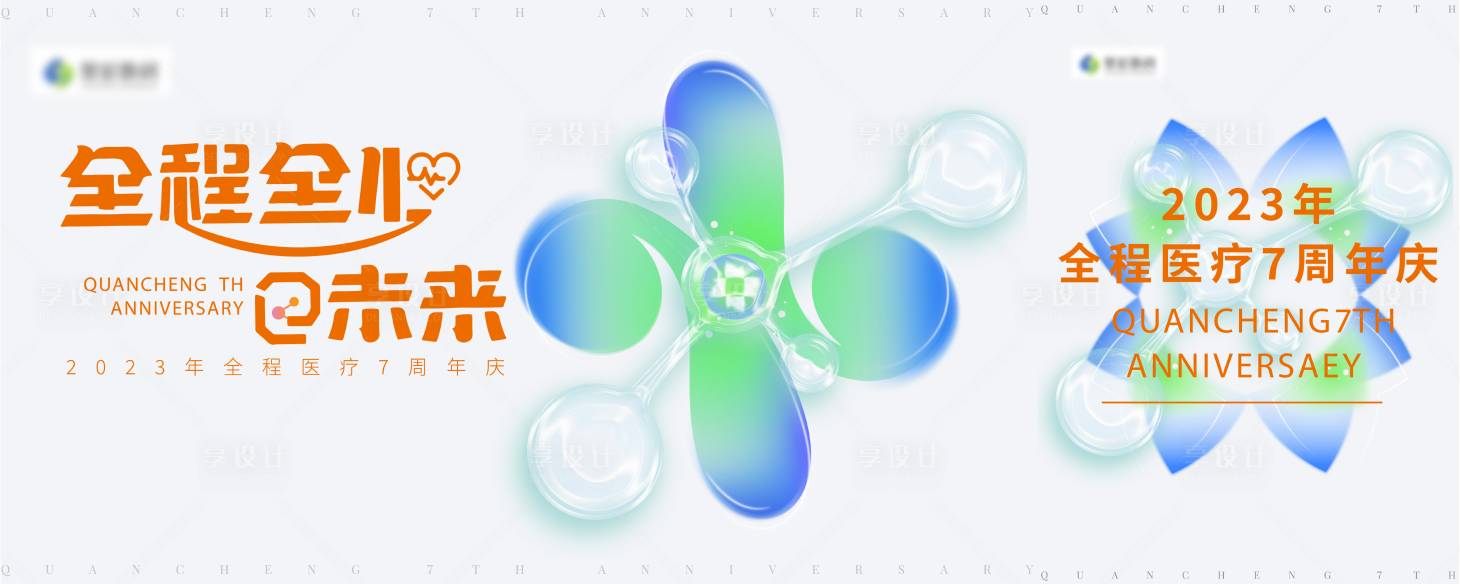 源文件下载【享设计】搜索编号：47380020926565801【医疗主视觉】