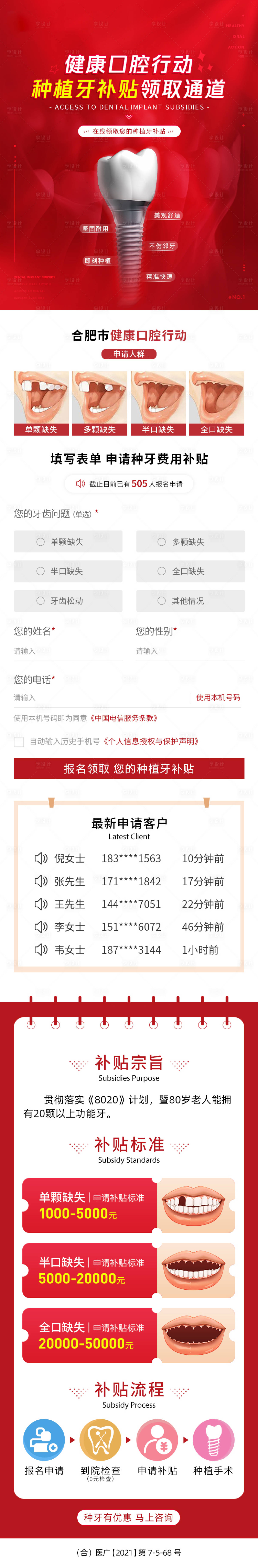 源文件下载【种植牙活动长图】编号：24100021001185733