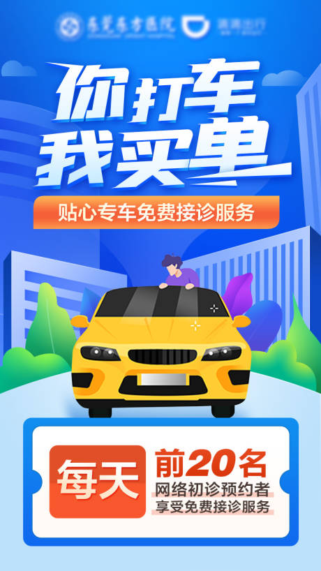 源文件下載【享設計】搜索編號：85680020994049627【免費專車服務海報】