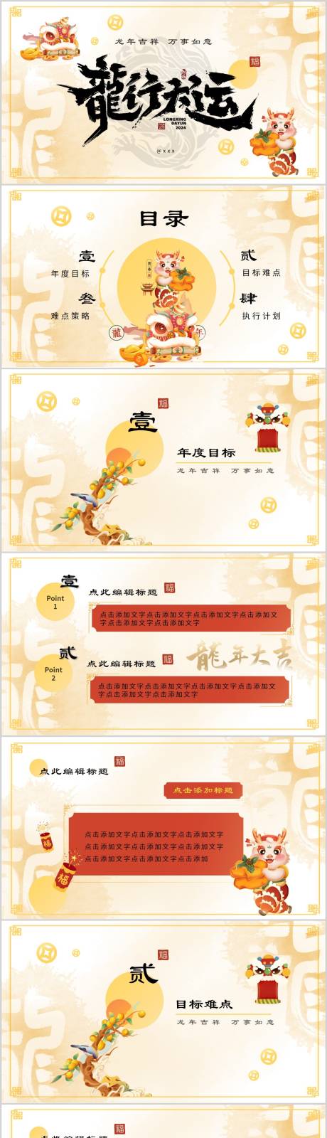 源文件下載【享設計】搜索編號：81290021094807959【金色中國風龍年計劃PPT】