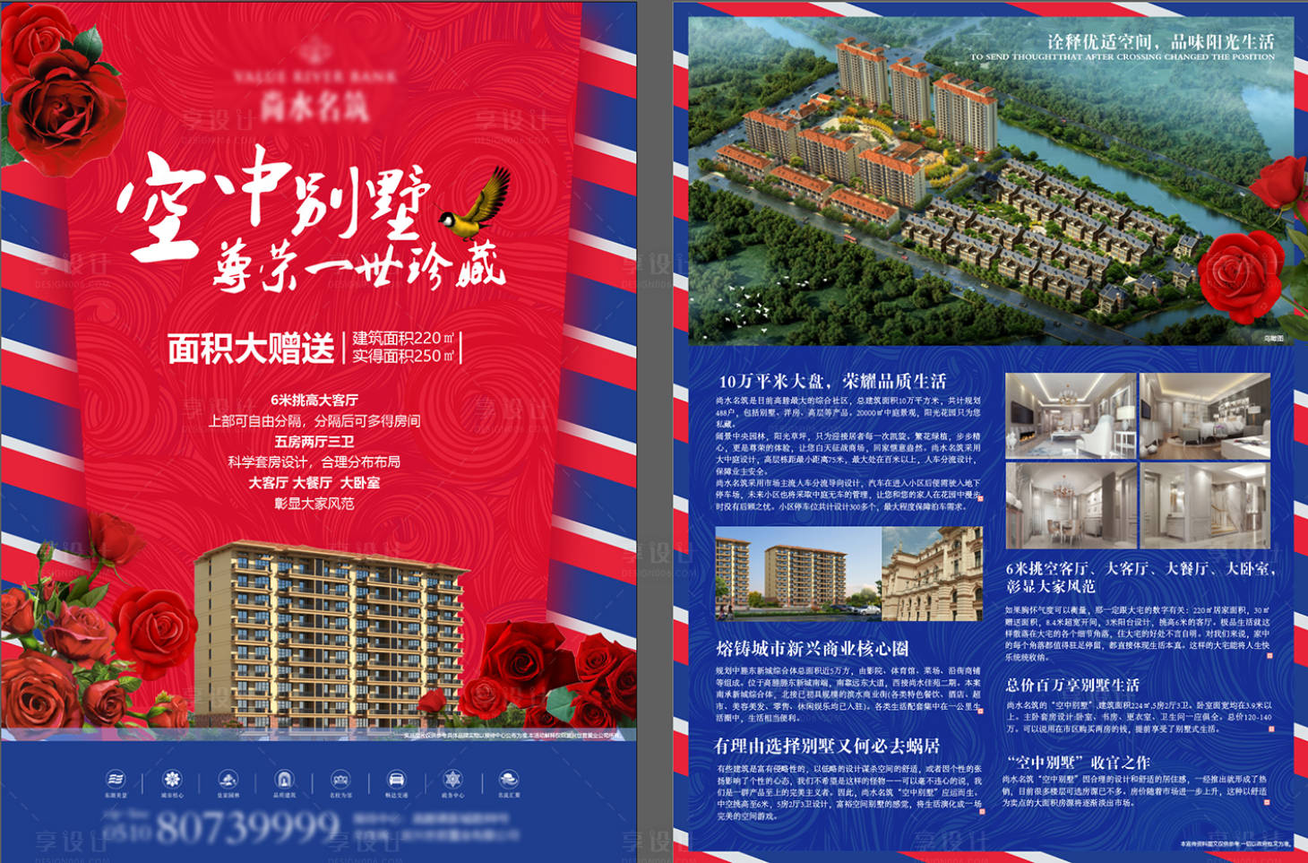 源文件下载【地产单页】编号：48560021110148850