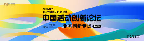 源文件下載【享設計】搜索編號：98520021230745539【流體漸變炫彩扁平圖形商業活動背景板】