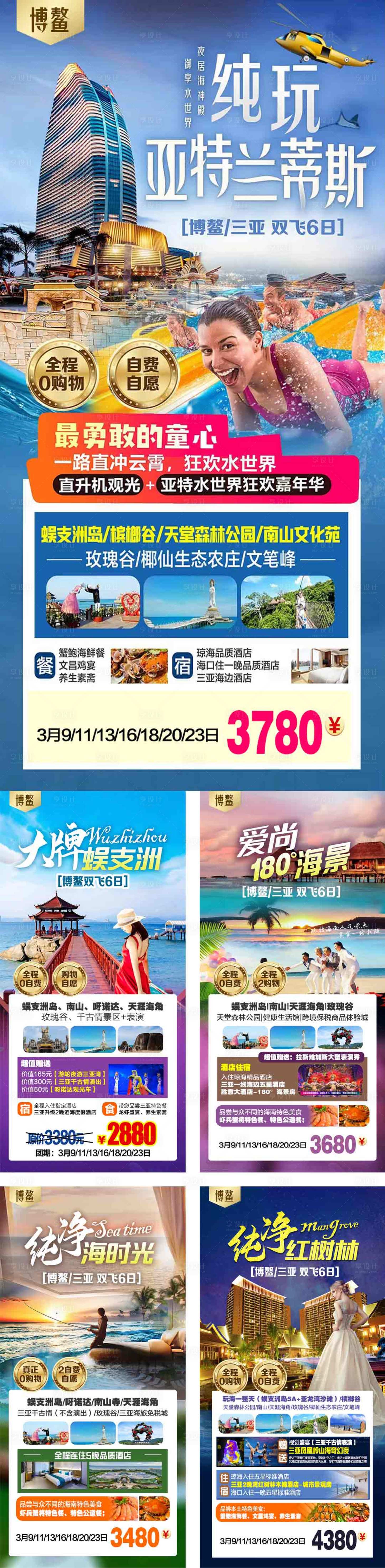 源文件下载【享设计】搜索编号：54980020752375724【海南旅游系列海报】