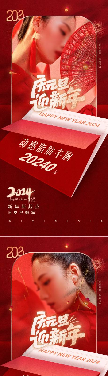 源文件下载【医美口腔新年海报】编号：20231224155524413