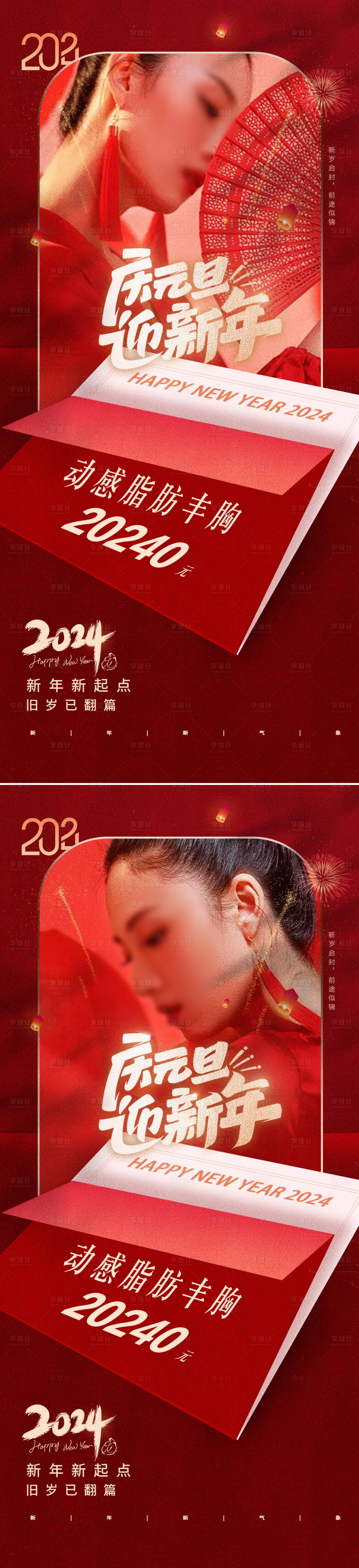 源文件下载【医美口腔新年海报】编号：54960021137757660