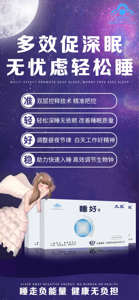 源文件下载【睡眠失眠产品海报】编号：44680020990661292