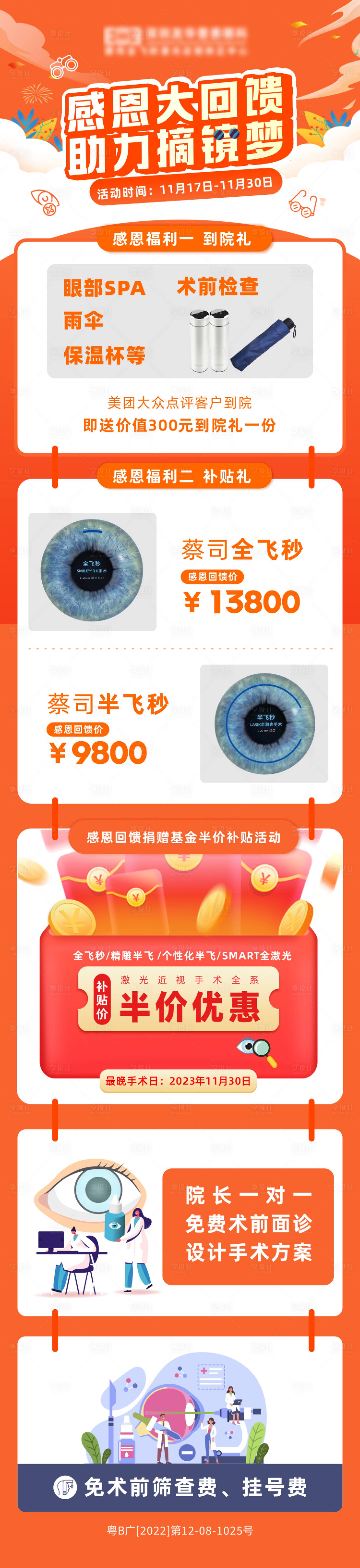 源文件下載【享設(shè)計】搜索編號：37850020734352580【眼科長圖落地頁活動】