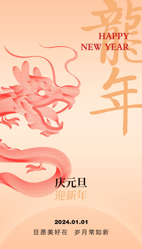 源文件下载【元旦海报】编号：98730020754861127