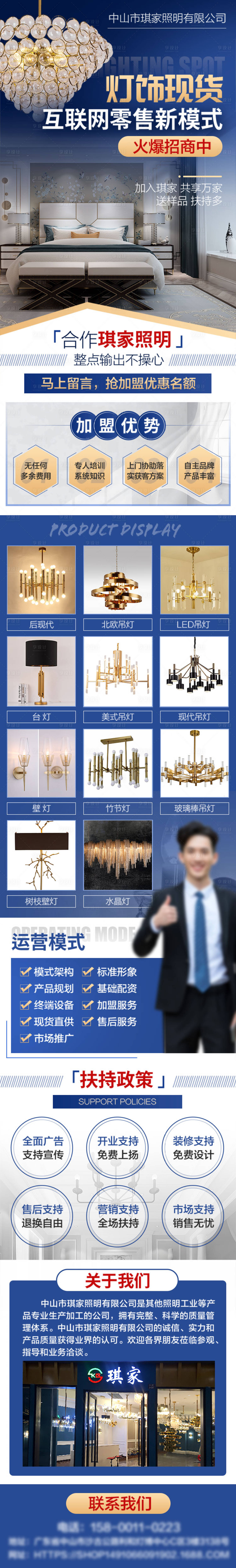 源文件下载【享设计】搜索编号：58470020946834858【灯饰家居长图】