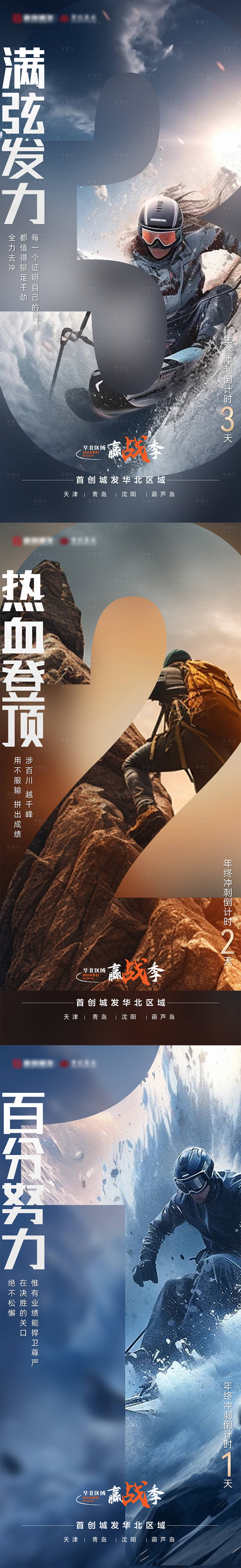 源文件下载【享设计】搜索编号：76680021219745706【倒计时冲刺海报】