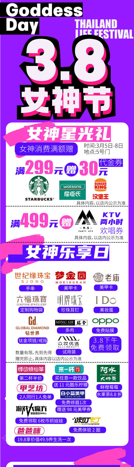 源文件下载【3.8促销活动长图海报】编号：32690020846699132